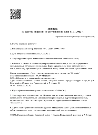 лицензия